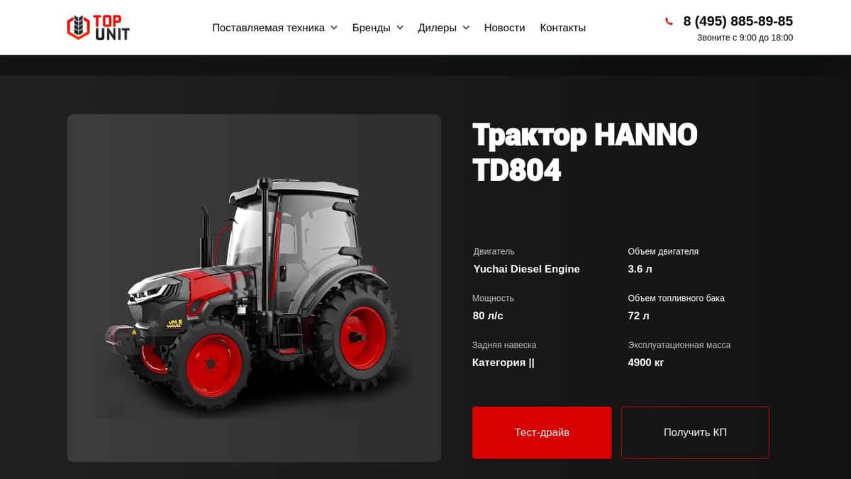 Купить трактор HANNO TD 804