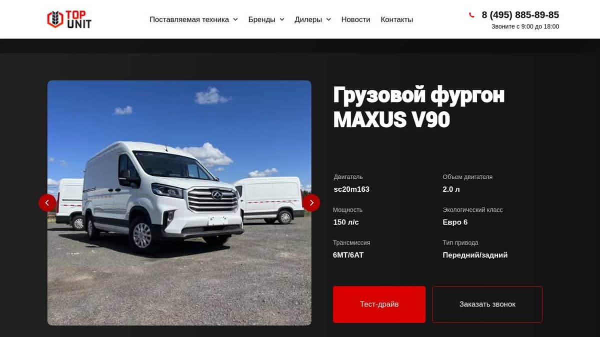 Купить коммерческий автомобиль MAXUS V90