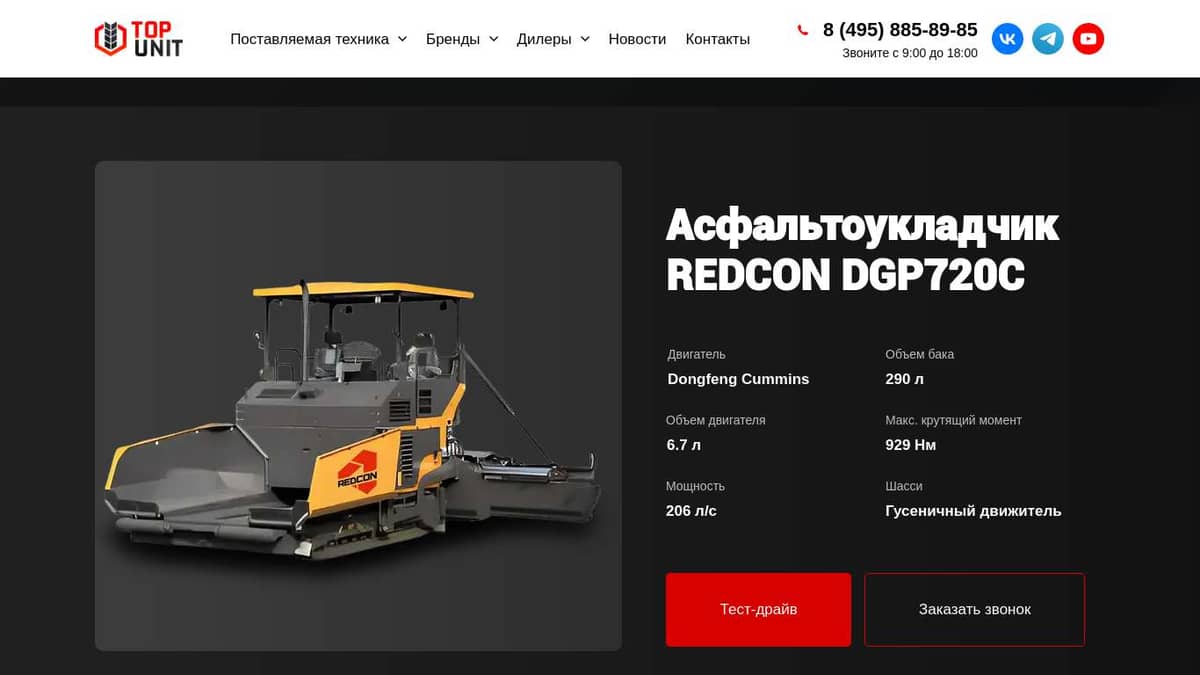 Купить асфальтоукладчик REDCON DGP720C